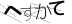 CAPTCHA